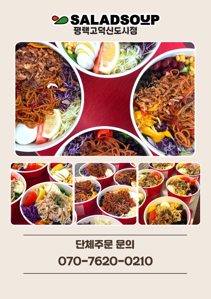 샐럽스프&그릭요거트 이미지