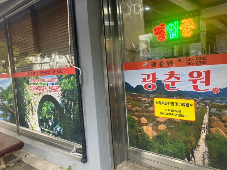광춘원 이미지