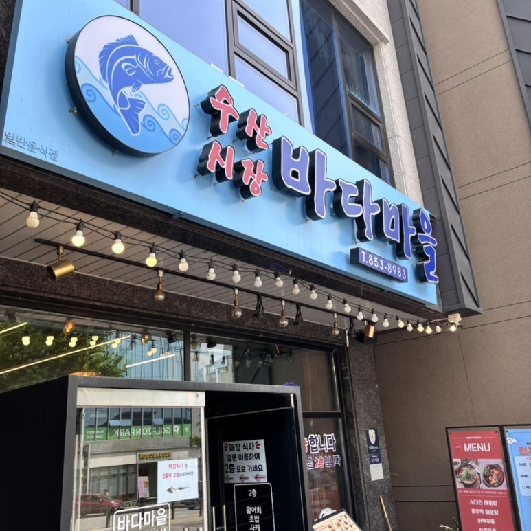 바다마을시장초밥 이미지