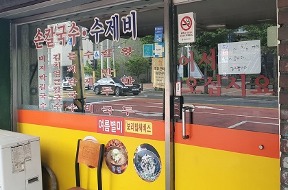 이모손수제비 이미지