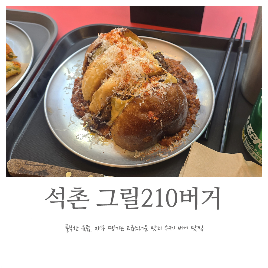 그릴210버거 이미지