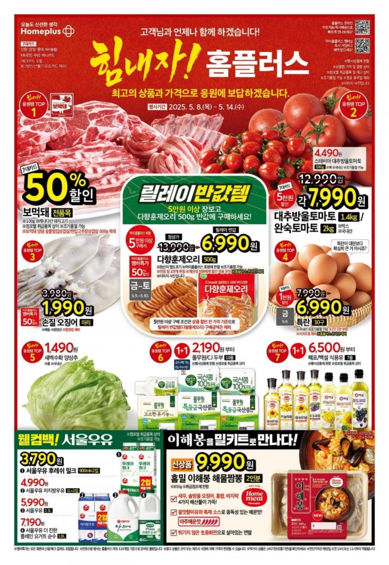홈플러스(주) 이미지