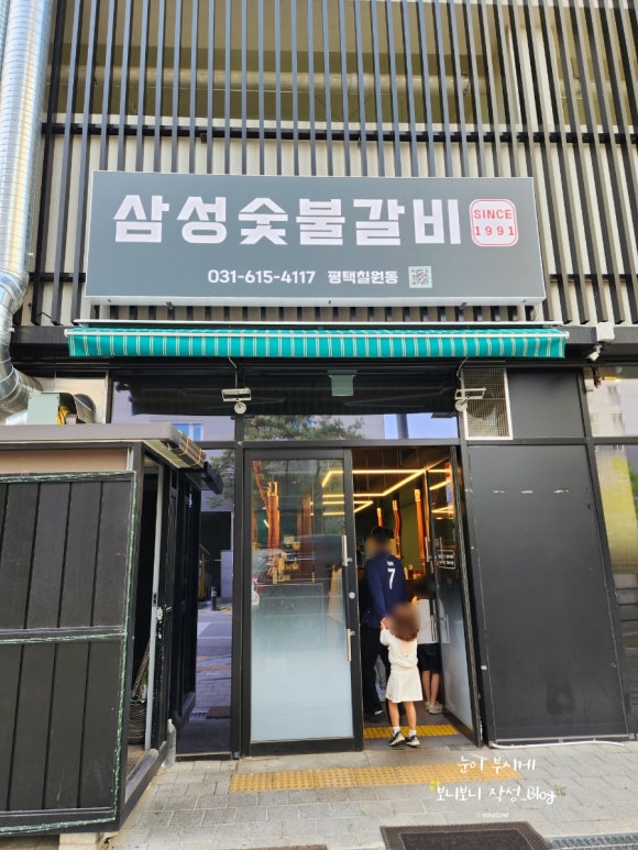 삼성숯불갈비 since1991 이미지