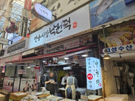 행복한낙원떡집 이미지