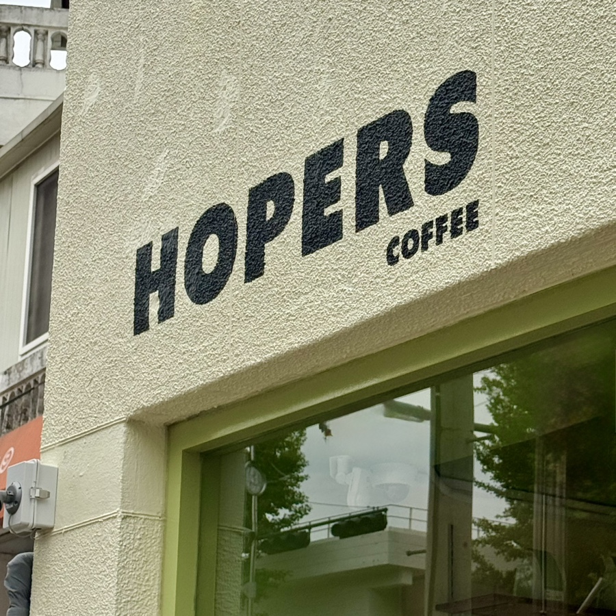 호퍼스 Hopers 이미지