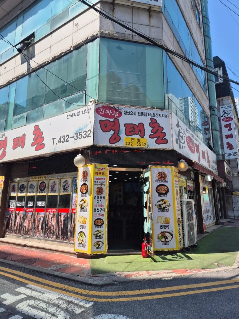 이필배의진짜루명태촌 이미지
