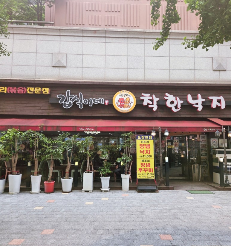 갑식이네착한낙지 이미지