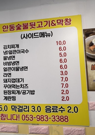 안동숯불뒷고기막창 이미지