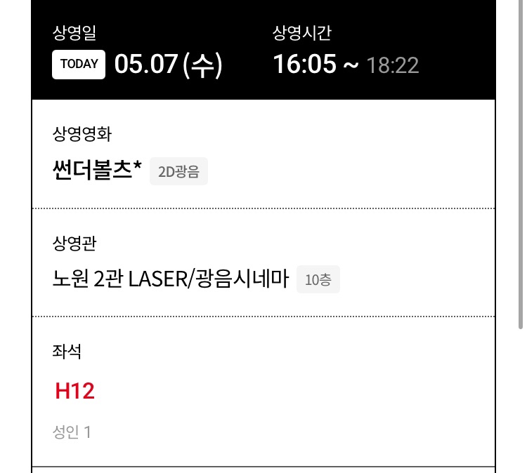 롯데시네마2관 이미지