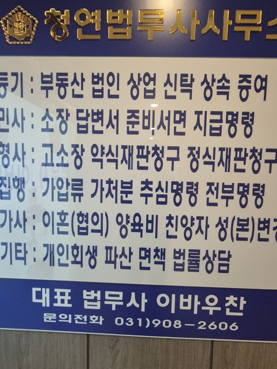법률사무소청연 이미지
