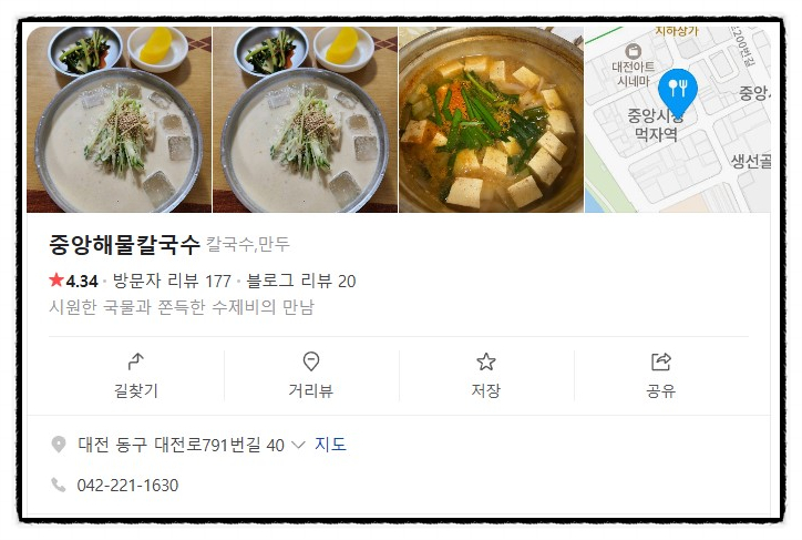 중앙해물칼국수 이미지