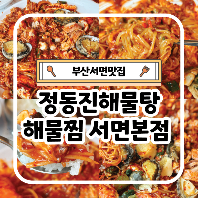 청진동해물찜 이미지