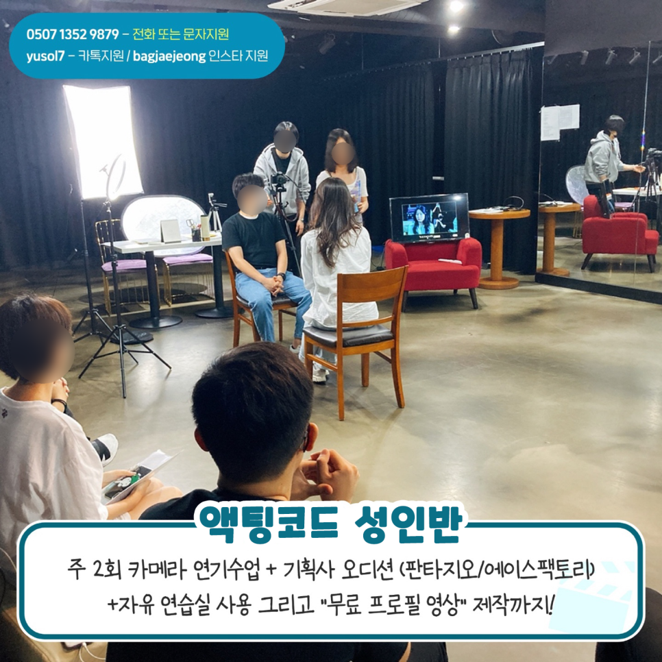 액팅코드연기학원 이미지
