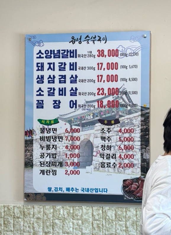 읍성숯불구이 이미지