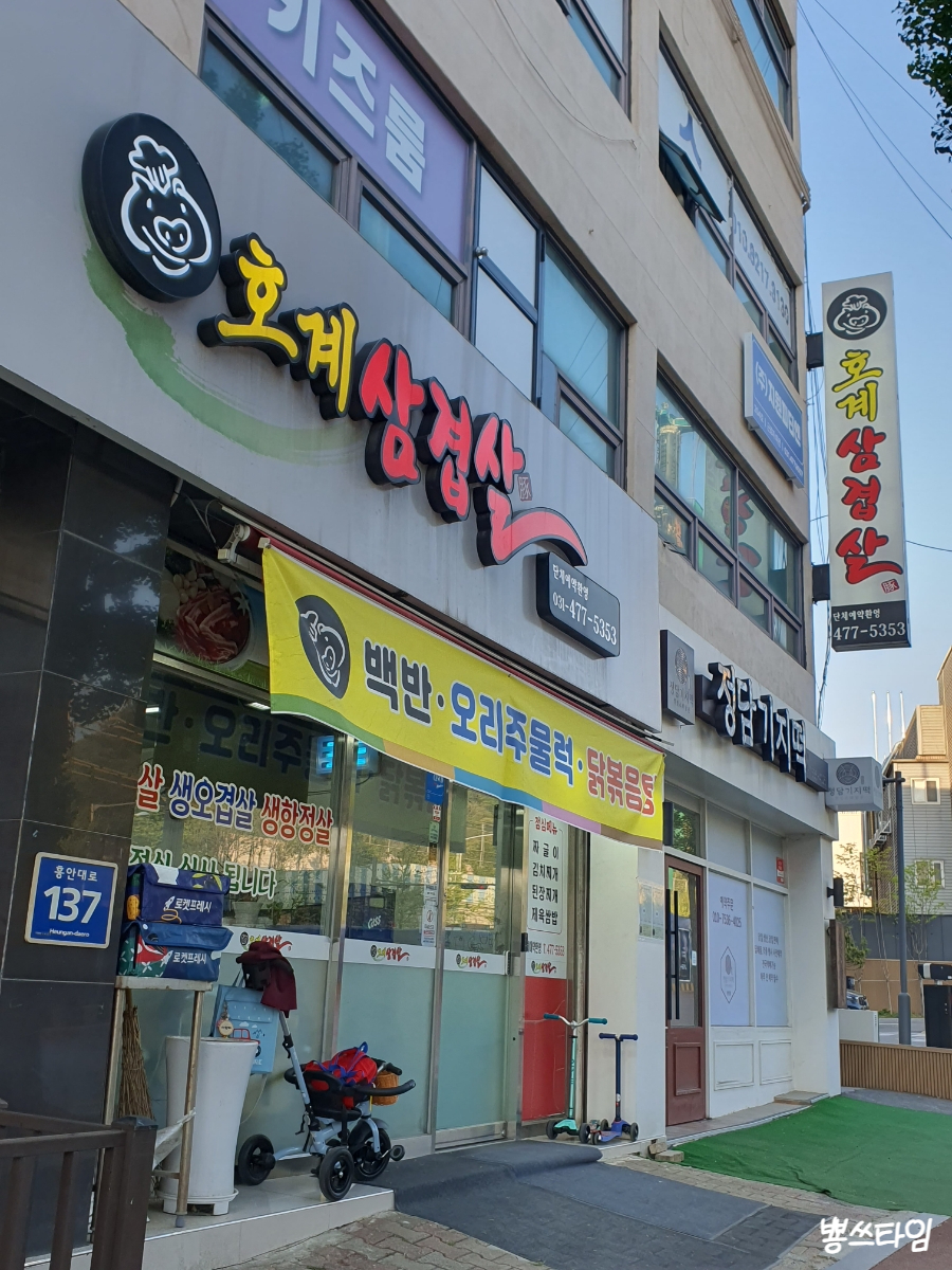 호계삼겹살 이미지