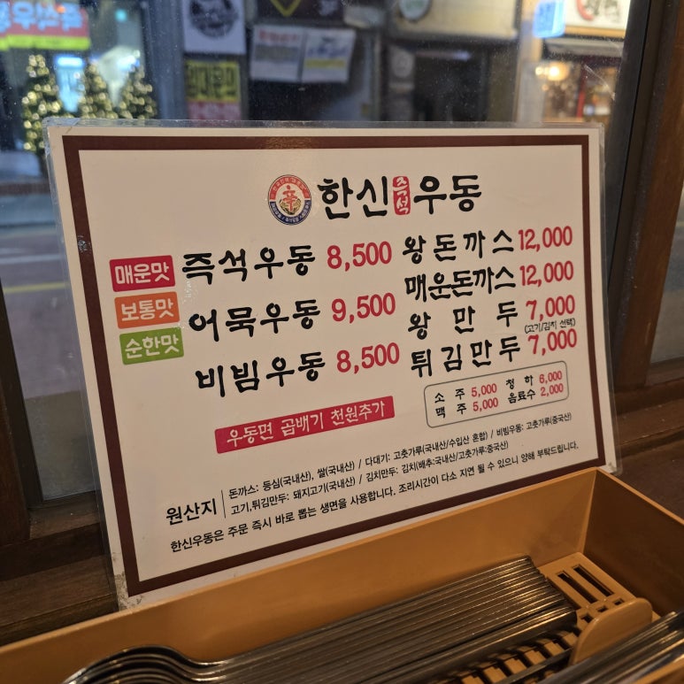 한신우동 충북대점 이미지