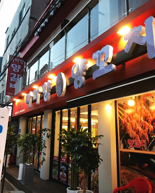 마마향 이미지