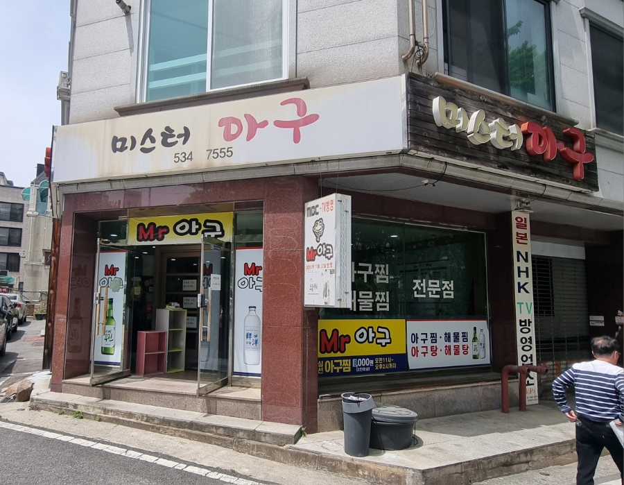 경성아구 이미지