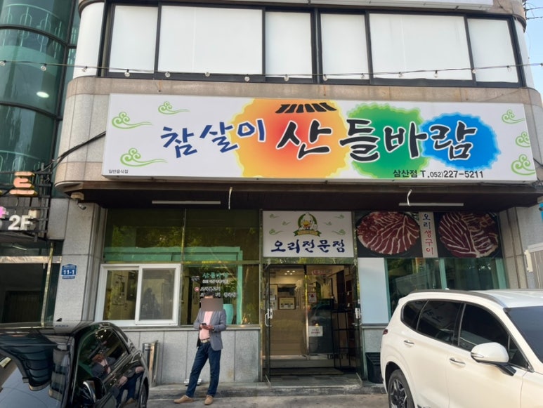 참살이산들바람 이미지