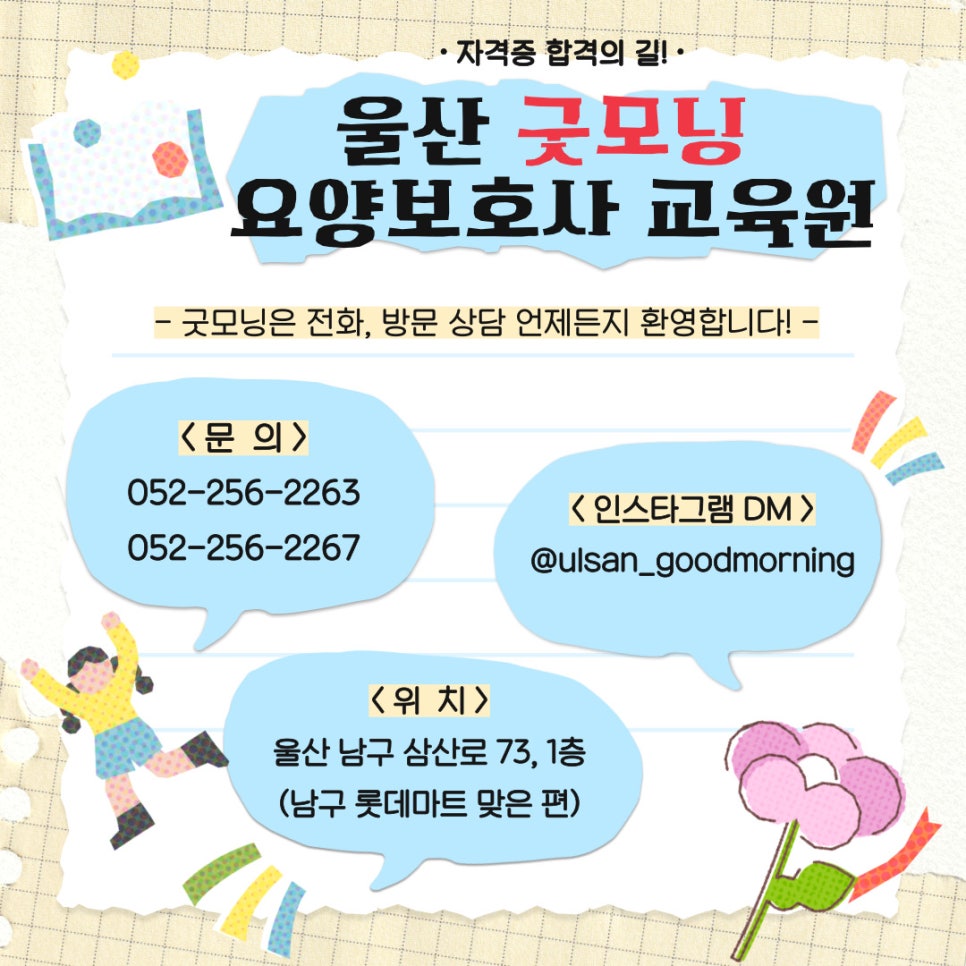 굿모닝요양보호사교육원 이미지