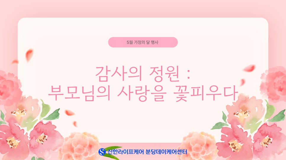 신한라이프케어 분당데이케어센터 이미지