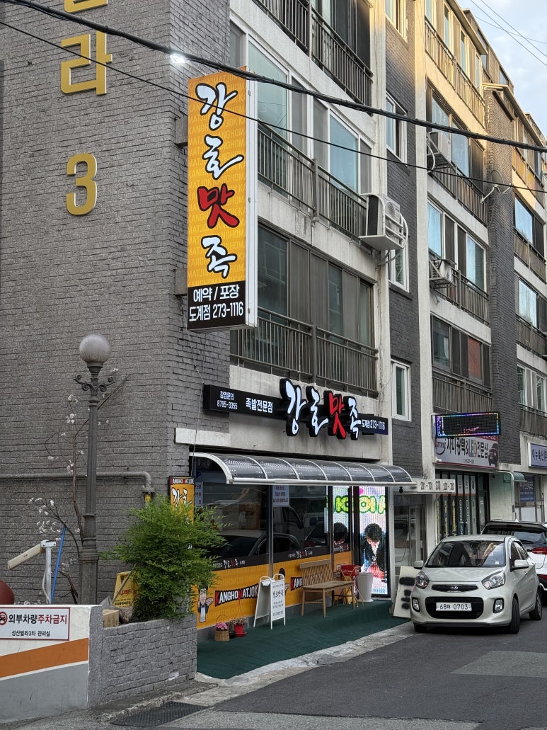 강호맛족(도계점) 이미지