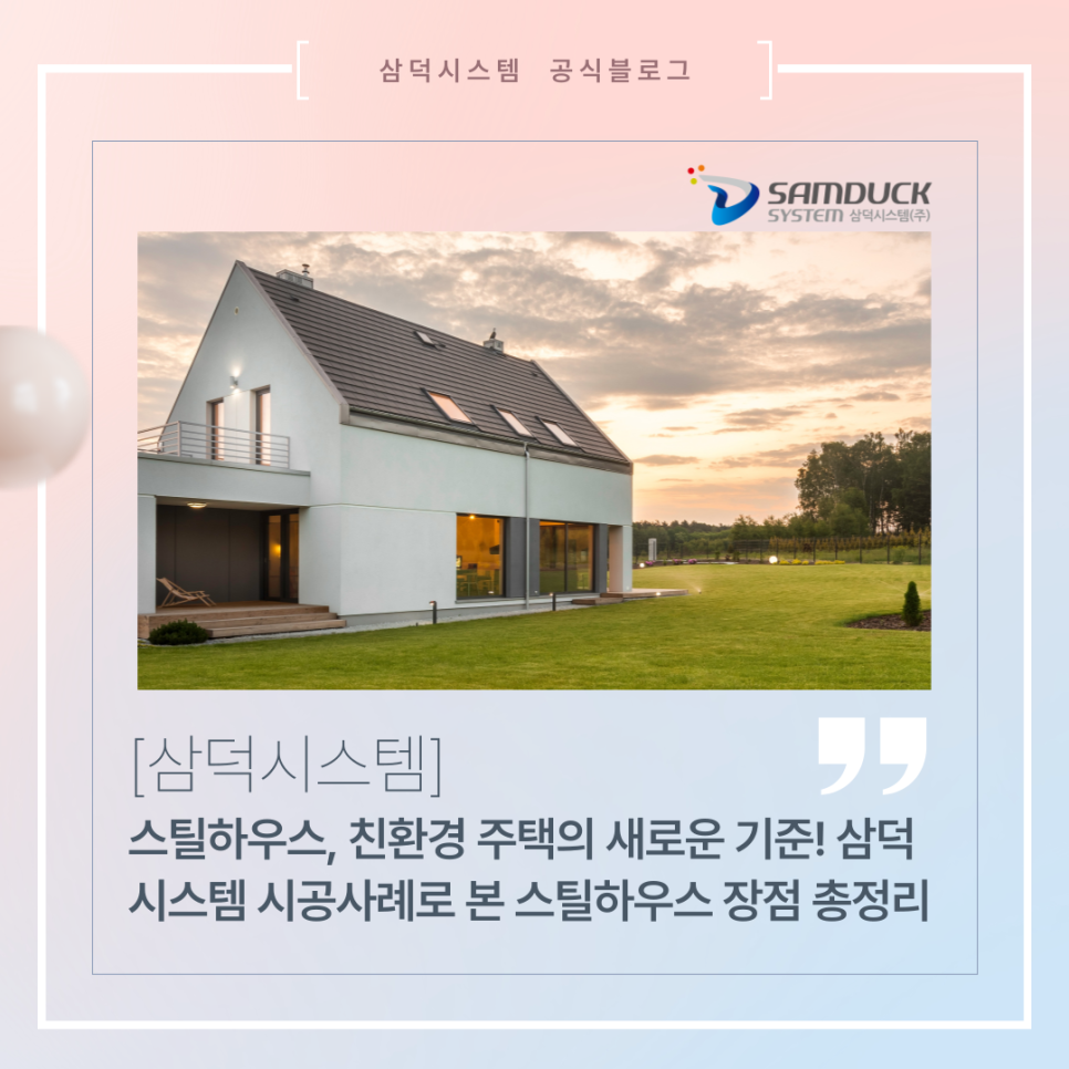 삼덕건축자재 이미지