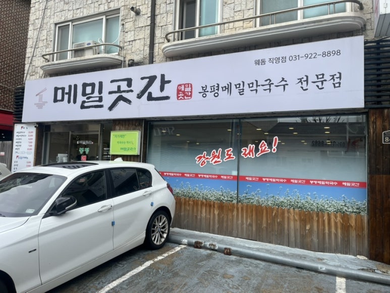 메밀곳간 이미지