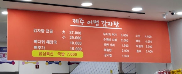 제주공항 감자탕 맛집 제주어멍감자탕