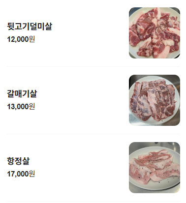 암사집원조소금구이 이미지