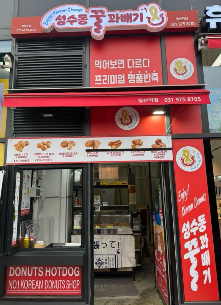 성수동꿀꽈배기일산 이미지