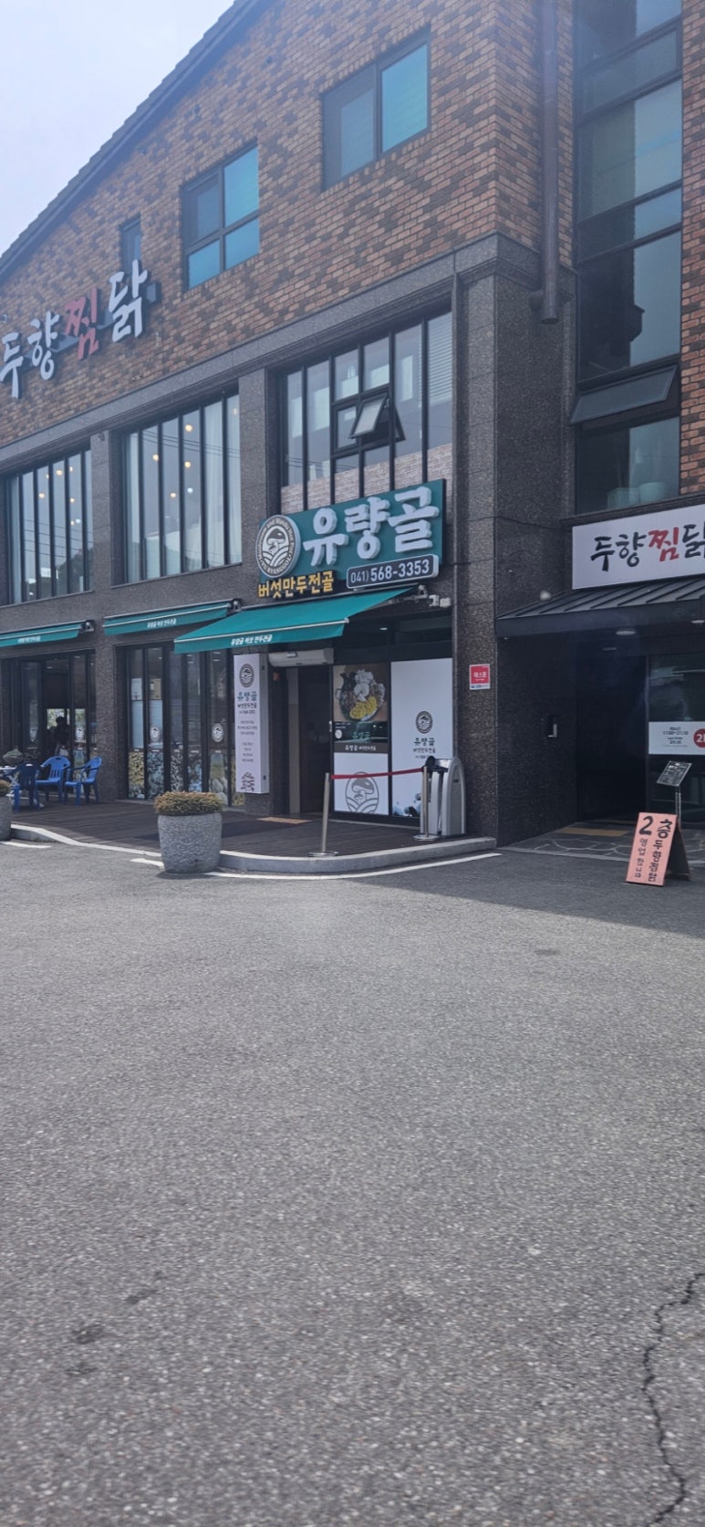 유량골버섯만두전골 이미지