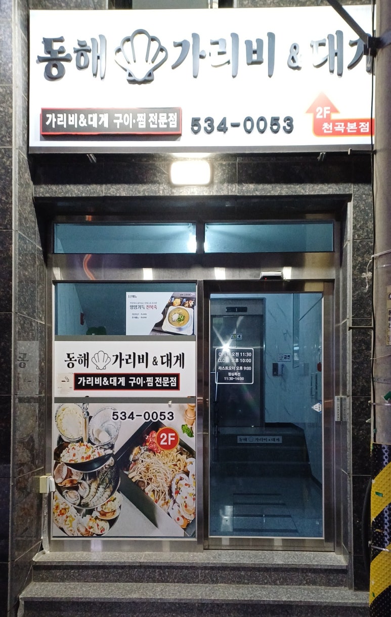 동해가리비&대게천곡 이미지