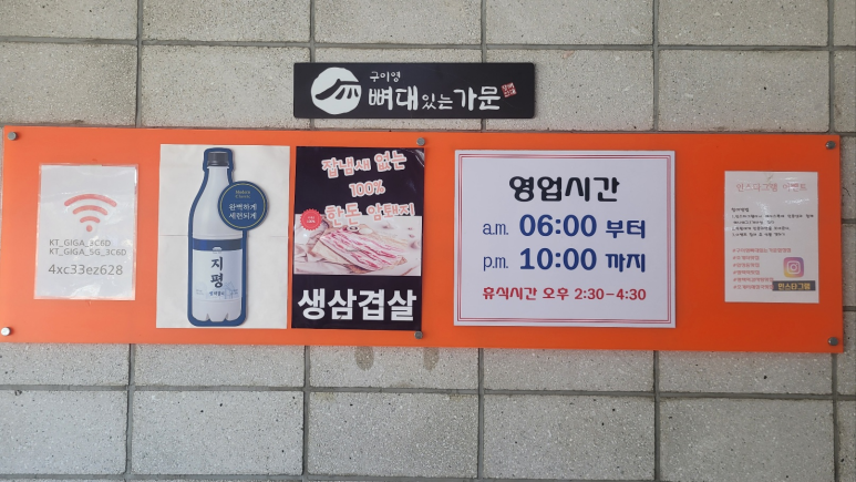 구이영 뼈대있는 가문 합정점 이미지