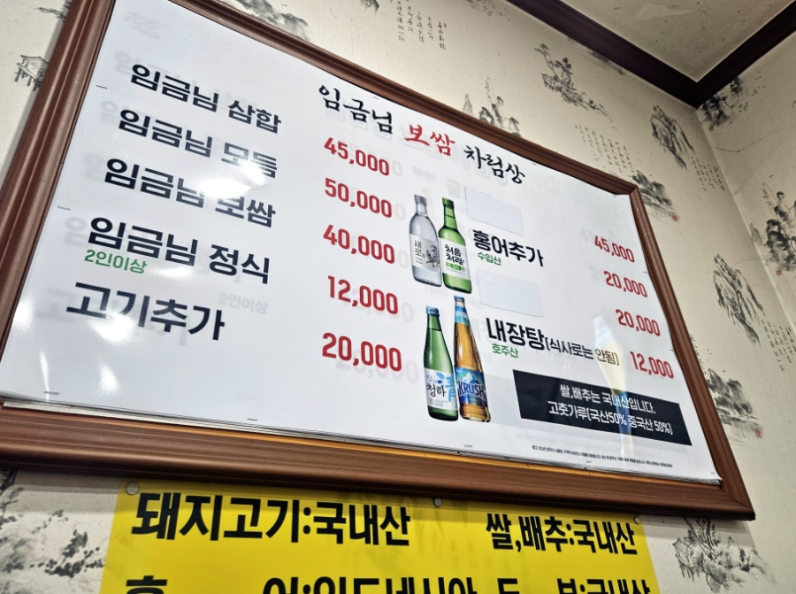 임금님보쌈 이미지