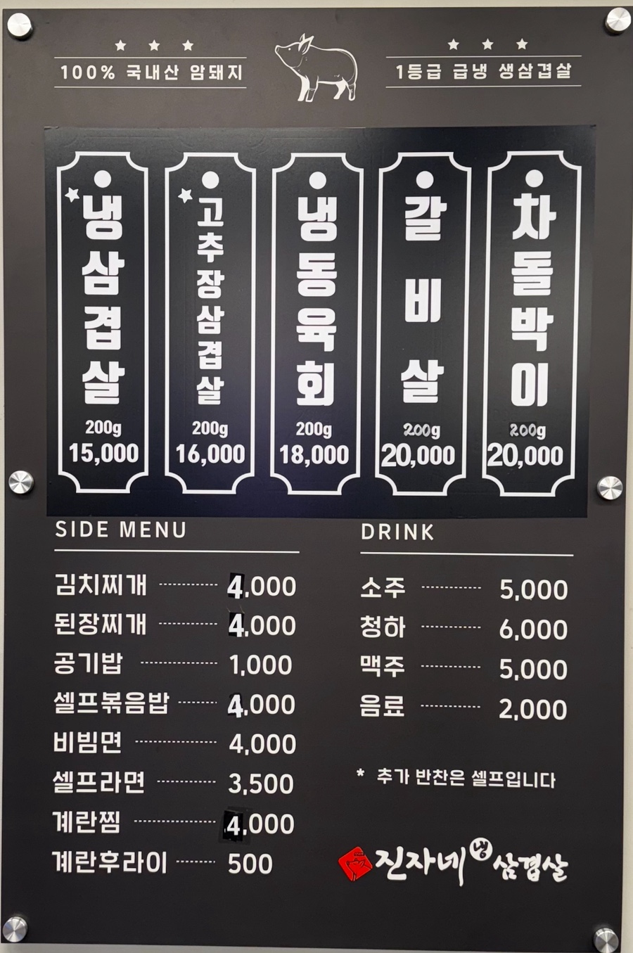 진자네냉삼겹살 이미지
