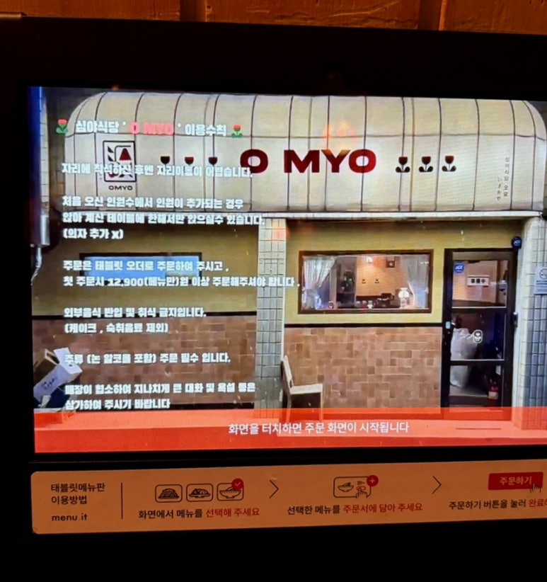 심야식당 오묘 이미지