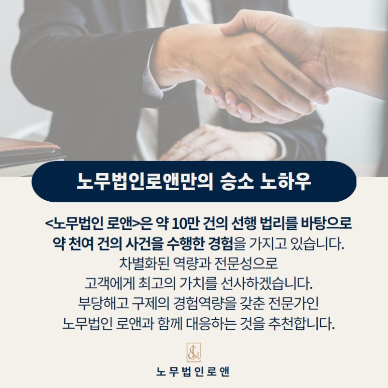 노무법인 로앤 이미지