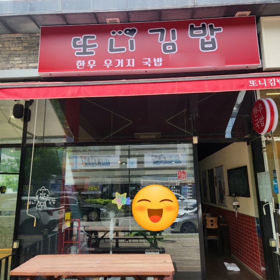 또니김밥 이미지