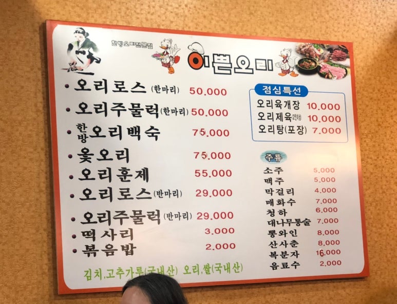 한방이쁜오리 이미지
