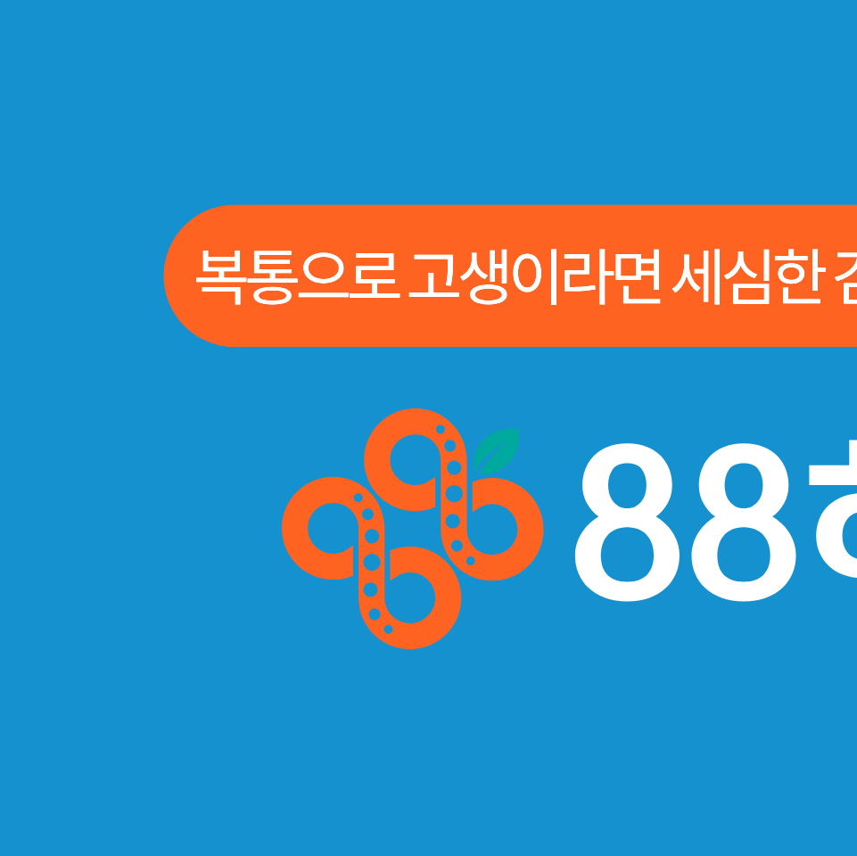 88하내과의원 이미지