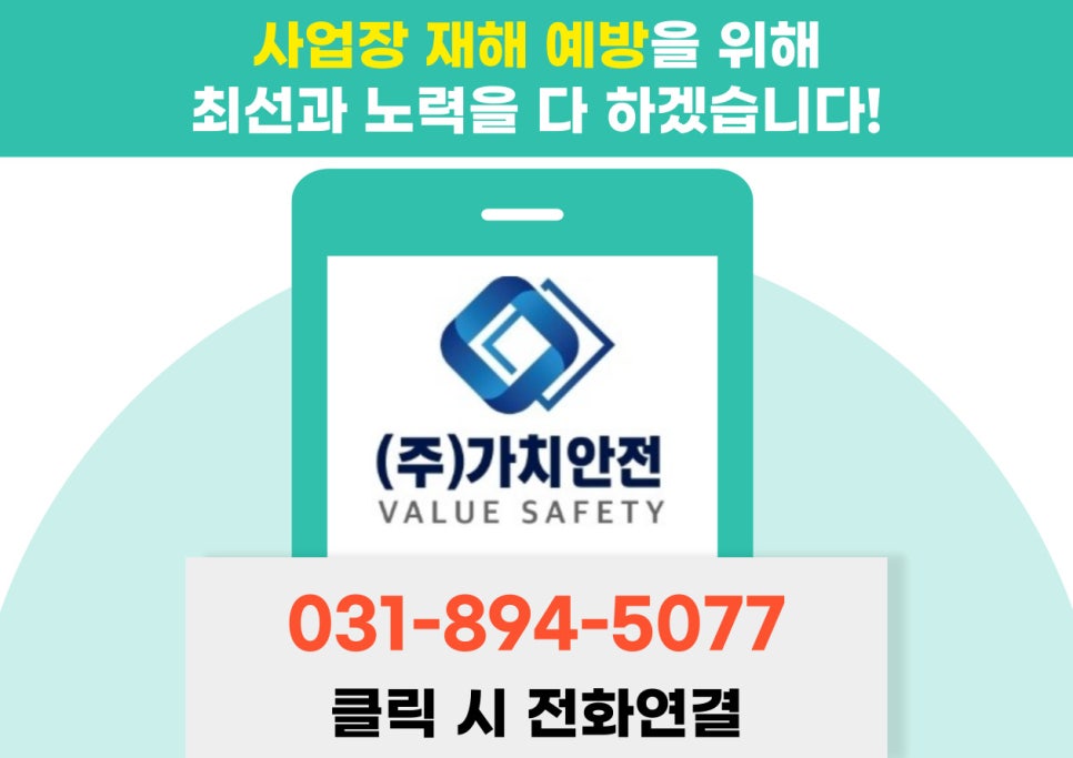 금성안전지도사무소 이미지