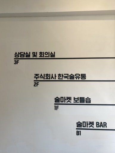 술마켓바 이미지
