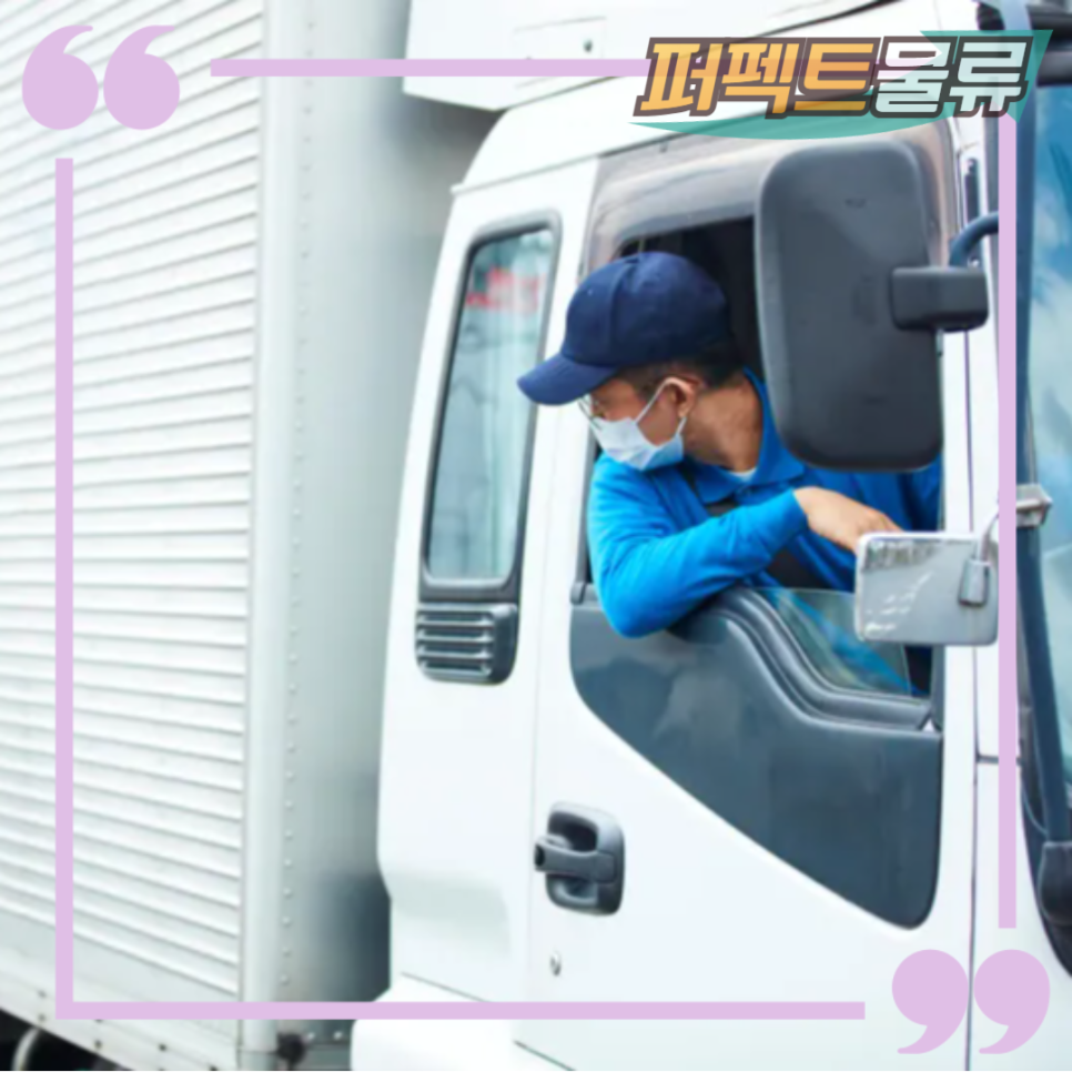 퍼펙트물류 이미지