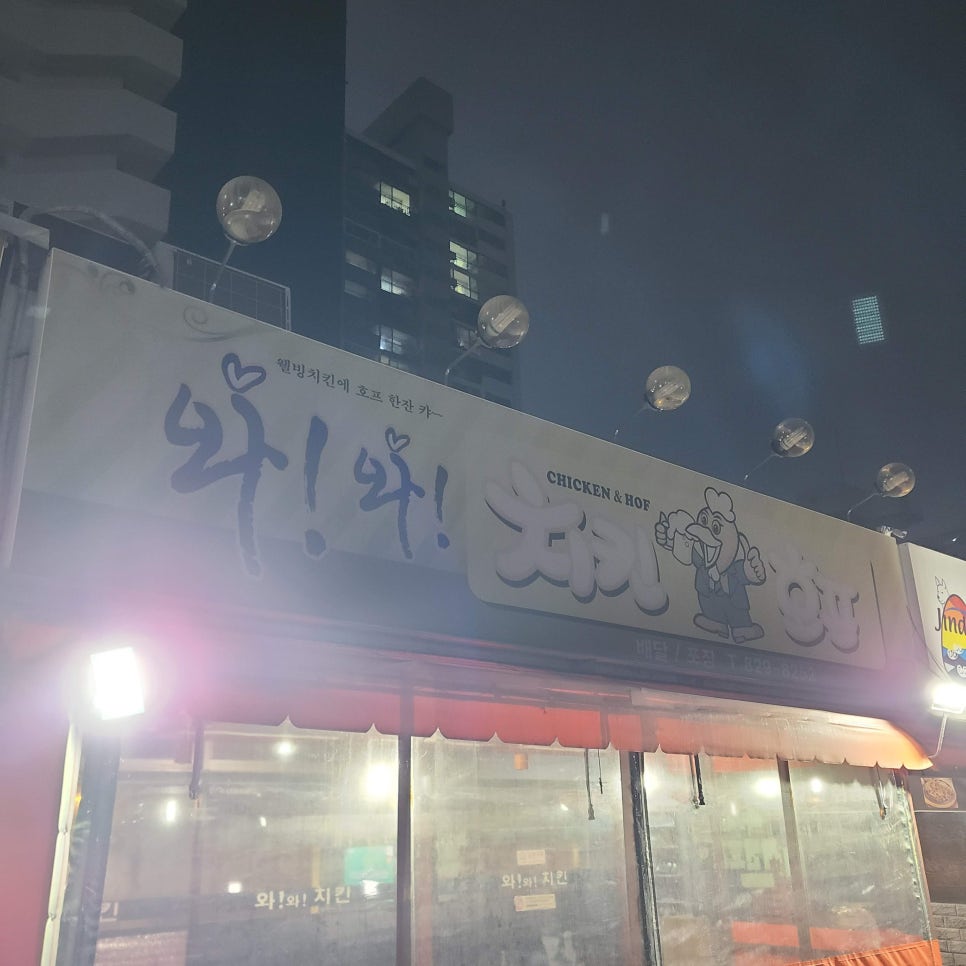 와와호프 이미지
