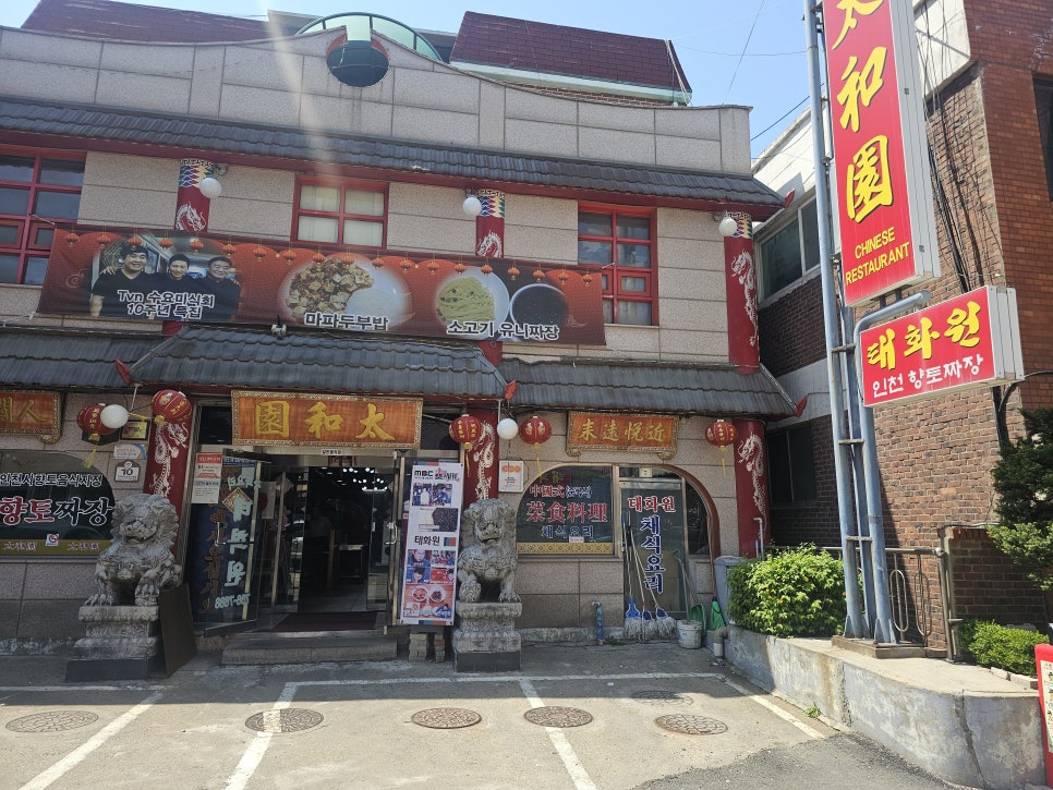 태화원식당 이미지