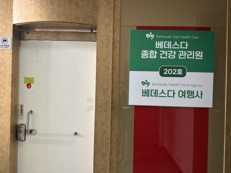 베데스다 여행사 이미지