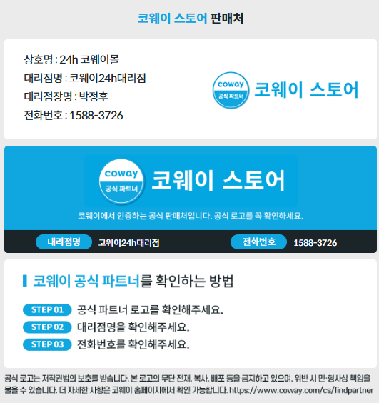 코웨이 제일 대리점 이미지