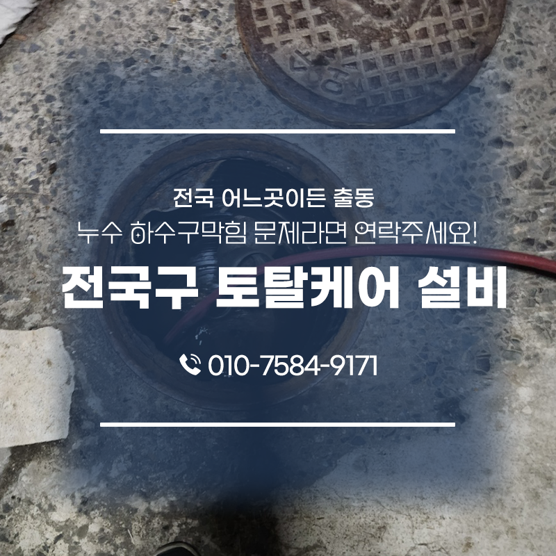수도배관토탈케어 이미지