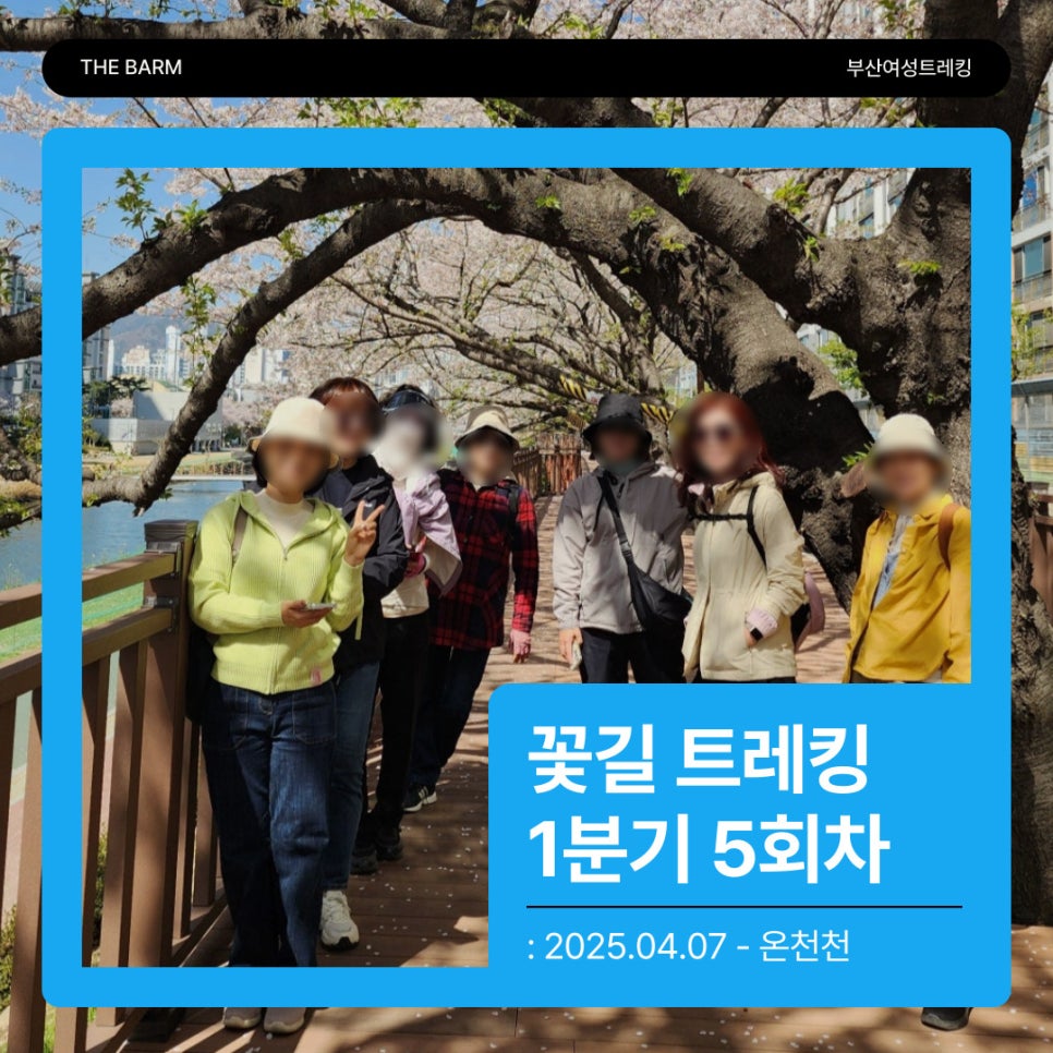 부산여성트레킹 이미지